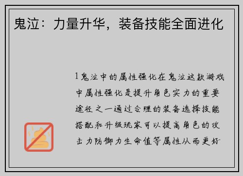 鬼泣：力量升华，装备技能全面进化